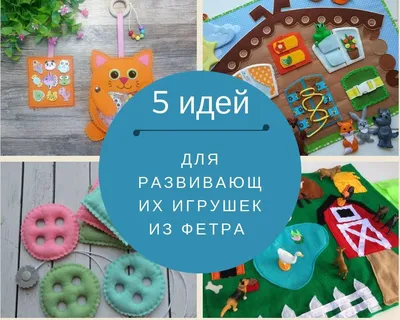 Игрушки из фетра для мобиля купить на Ярмарках. Купить изделие ручной  работы (хенд мейд) в Украине. | Мобили на кроватку, Полтава.