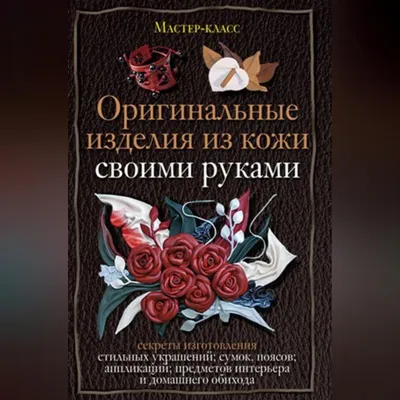 Изделия из кожи своими руками — Мастер класс ключница из старой сумки »  Татьяна Бедарева