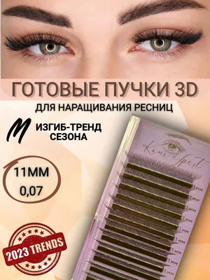 Изгиб ресниц (размер D) - купить в Киеве | Tufishop.com.ua