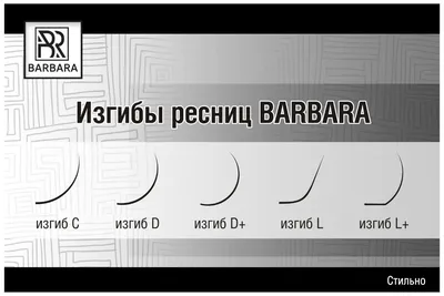 Изгиб ресниц (размер C+) - купить в Киеве | Tufishop.com.ua