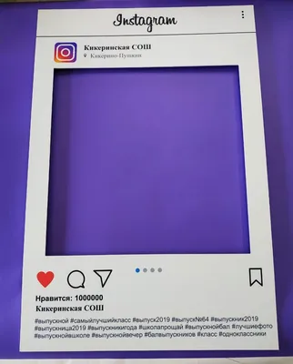 Рамка для фотосессии — фоторамка Инстаграм | Изготовление объемных  логотипов, букв, фигур, из пенопласта, фрезеровка пластика ПВХ, МДФ,  Оргстекла