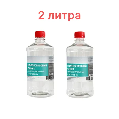 Изопропиловый спирт абсолютированный (без воды) 99,7%, 2л. - купить с  доставкой по выгодным ценам в интернет-магазине OZON (1181166878)