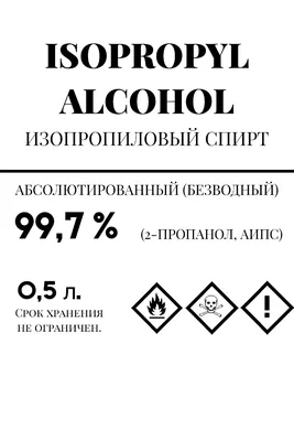 Спирт изопропиловый 0.5 л