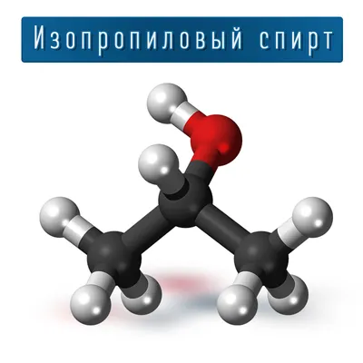 Изопропиловый спирт (изопропанол) - купить оптом в Москве