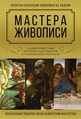 Самые известные картины русских художников: ТОП-20 по версии читателей  Артхива | Artchiv