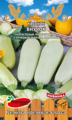 Кабачок Золотинка 20 грамм, кустовой (Агроном)