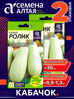 Семена Golden Garden Кабачок Кустовой 3г - заказать лучшие с NOVUS