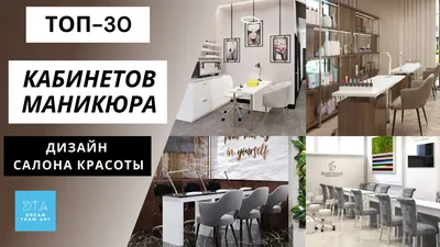 РЕМОНТ в кабинете МАСТЕРА МАНИКЮРА😍 материалы и нюансы в работе 🌷 -  YouTube