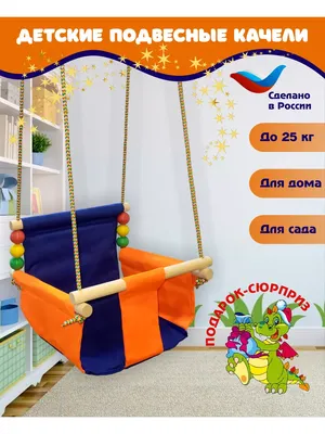 Качели детские подвесные, качелька, качель в квартиру №986874 - купить в  Украине на Crafta.ua