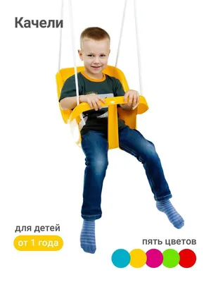 Качели детские, подвесные, деревянные купить в Чите Напольные, подвесные  качели в интернет-магазине Чита.дети (5216854)