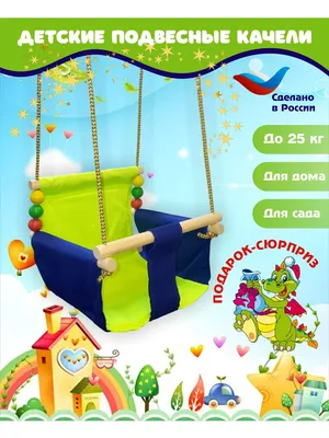 Подвесные деревянные Качели \"Ветерок\" | Интернет-магазин детских игрушек  KidLand.ru