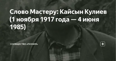 Кайсын Кулиев. Собрание сочинений в трех томах. Том 1 Художественная  литература. Москва 171750640 купить в интернет-магазине Wildberries