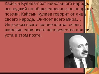 В Карачаевске прошел «Литературный час», посвященный 100-летию Кайсына  Кулиева | Администрация Карачаевского Городского Округа