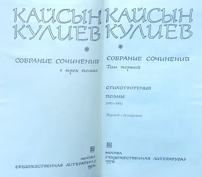 Диссертация на тему \"Кайсын Кулиев : Личность поэта в документах и  воспоминаниях современников\", скачать бесплатно автореферат по  специальности 10.01.02 - Литература народов Российской Федерации (с  указанием конкретной литературы или группы литератур)