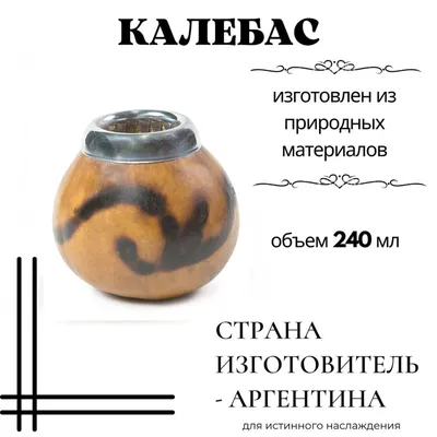 Калабас из дерева - Тюмень