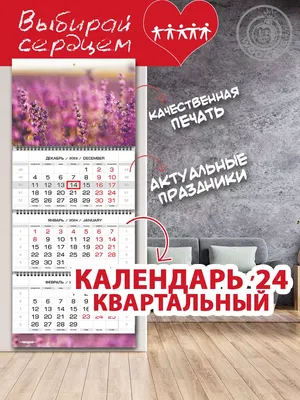 Настенные календари Онлайн заказ в Афипском