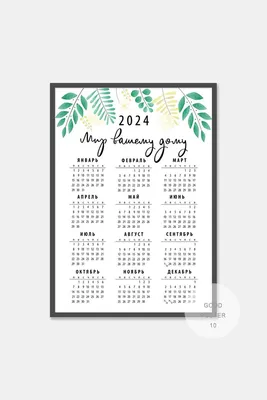 Купить постер (плакат) Календарь на 2023 год на стену (артикул 163433)