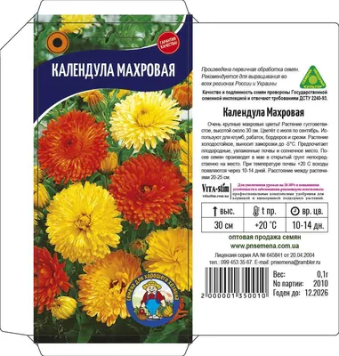 Календула махровая (ноготки) семена съедобных цветов