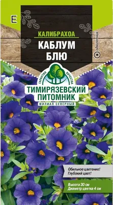 Семена калибрахоа Русский огород Колибри оранж F1 200028 1 уп. - купить в  Москве, цены на Мегамаркет