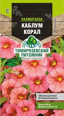 Купить Калибрахоа ампельная Розовый шелк (г) 3шт от