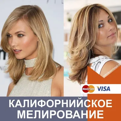 Калифорнийское мелирование волос в салоне красоты в Москве: цены, фото,  отзывы