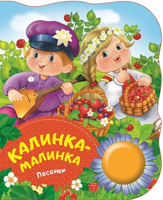 Детская школа искусств №14 - Ансамбль народной песни «Калинка-малинка»