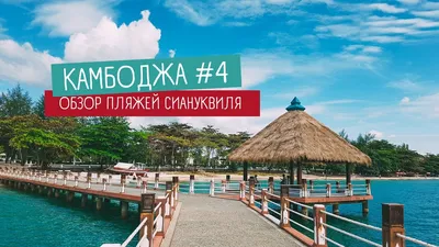 Панорама лодки в сиануквиле, камбоджа | Премиум Фото