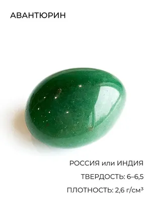 Натуральный камень Авантюрин зеленый, 2шт, размер камня: 1,5-2,5см - купить  с доставкой по выгодным ценам в интернет-магазине OZON (982030208)