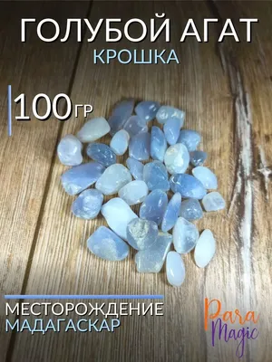 Бусины Агат голубой гладкий глянцевый шар 14мм натуральный камень для  создания украшений своими руками и рукоделия купить в Москве за  5882.057999999999₽