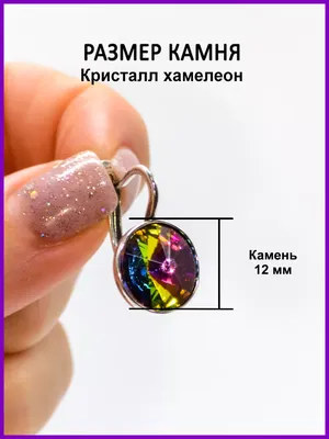 Невероятные серьги с камнем хамелеон. — цена 70 грн в каталоге Серьги ✓  Купить женские вещи по доступной цене на Шафе | Украина #83528928