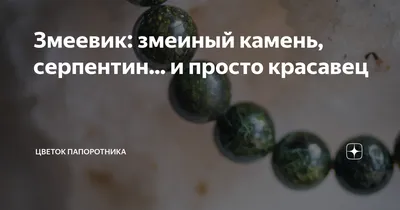 Камень Змеевик (серпентинит) \"Зеленый\" галтованный для ландшафтного дизайна  - купить от производителя камня в Башкортостане.