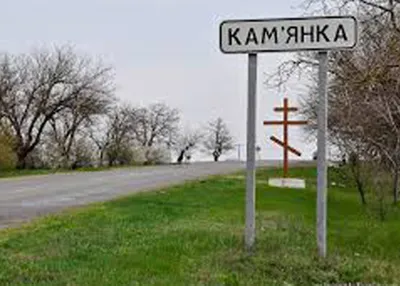 Штетл Каменка