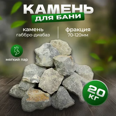 Камни для бани и сауны Порфирит колотый, коробка 20 кг, цена в Нижнем  Новгороде от компании Тепломир НН