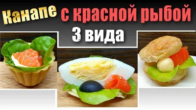 Канапе с красной рыбой и свежими огурцами