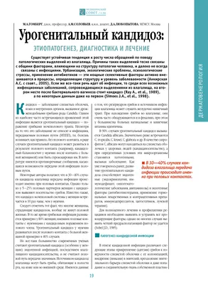 Урогенитальный кандидоз: этиопатогенез, диагностика и лечение: – тема  научной статьи по клинической медицине читайте бесплатно текст  научно-исследовательской работы в электронной библиотеке КиберЛенинка