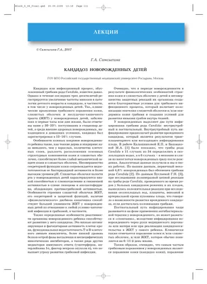 Кандидоз новорожденных детей – тема научной статьи по ветеринарным наукам  читайте бесплатно текст научно-исследовательской работы в электронной  библиотеке КиберЛенинка