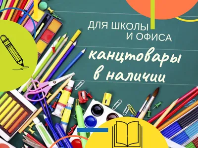 Канцтовары, бумага | Stationery - Великий вибір товарів для вашого офісу