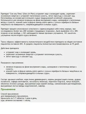 Лечение каплевидного псориаза в Москве | Клиника АЛОДЕРМ Москва