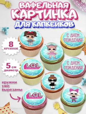 Торт с куклами LOL - Торты на заказ CakeMosCake