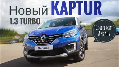 Renault Captur (Renault Captur) - стоимость, цена, характеристика и фото  автомобиля. Купить авто Renault Captur в Украине - Автомаркет Autoua.net