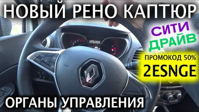 ВПЕЧАТЛЕНИЯ ОТ ЗИМНЕЙ ЭКСПЛУАТАЦИИ РЕНО КАПТЮР — Renault Kaptur (2016), 1,6  л, 2016 года | наблюдение | DRIVE2