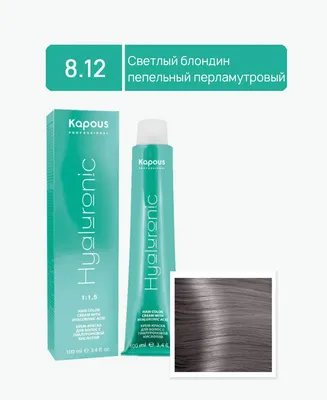 Kapous Professional Краска для волос Hyaluronic Acid 8.12 Светлый блондин  пепельный перламутровый, серии 100 мл, 1 шт - купить с доставкой по  выгодным ценам в интернет-магазине OZON (811071091)