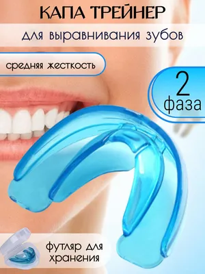 Устранение скученности зубов капами для исправления прикуса 3D Smile