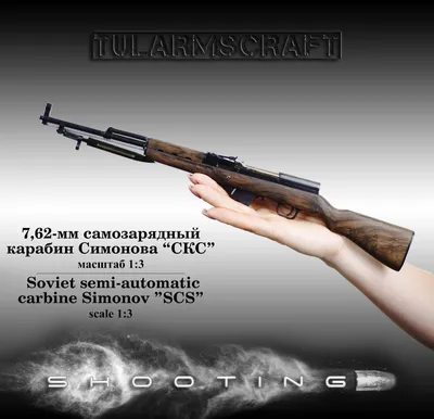 СКС-45 - Оружие солдата и охотника России