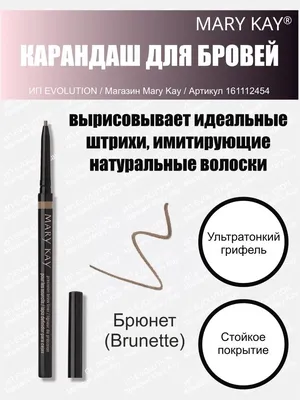 Карандаш для бровей (деревянный) Mary Kay® - «Хороший продукт от Mary Kay»  | отзывы