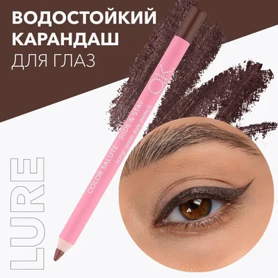 OK Beauty Стойкий карандаш для глаз, подводка, кайал, тон Lure (коричневый)  - купить с доставкой по выгодным ценам в интернет-магазине OZON (259210660)