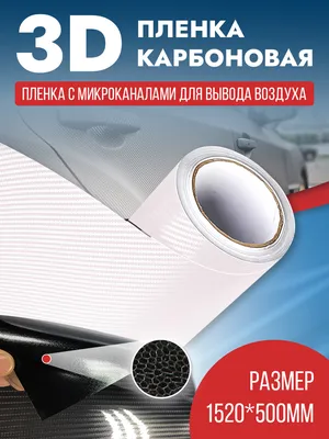 Технология оклеивания автомобиля карбоновой пленкой