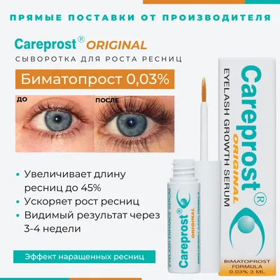 Карепрост Careprost cредство для роста ресниц и бровей 3мл | AliExpress