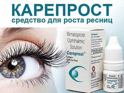 Сыворотка для роста ресниц Careprost Карепрост Биматопрост 003% - купить в  Careprost, цена на Мегамаркет