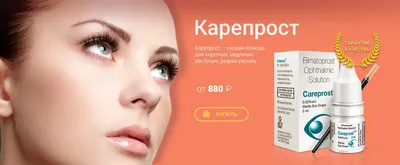 Пептидная сыворотка для роста бровей Карепрост, Капиксил 5% CAREPROST  35534149 купить за 1 020 ₽ в интернет-магазине Wildberries